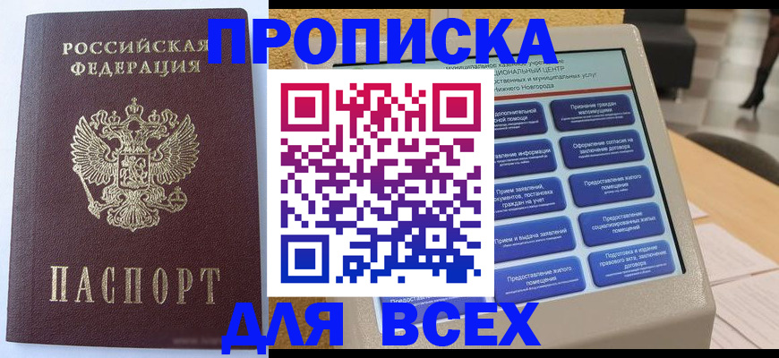 прописка иностранных граждан в Кузнецке